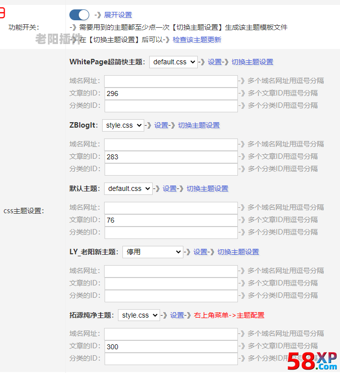 2、一站多主题模板,分类文章不同的主题模板 - 老阳插件