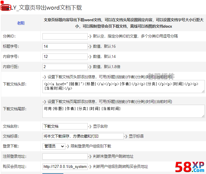2、文章页导出word文档下载 - 老阳插件