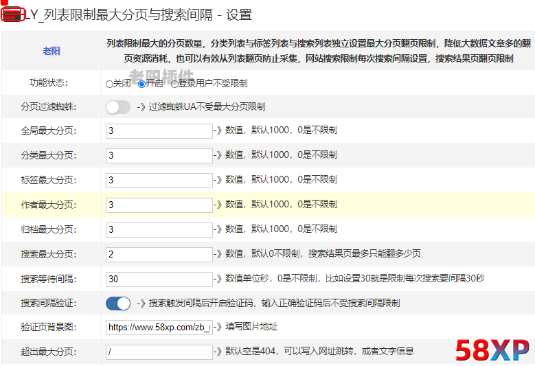 2、列表限制最大分页与搜索间隔 - 老阳插件