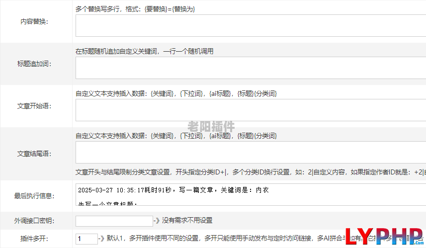 4、MiniMax海螺AI,自动发原创文章 - 老阳插件