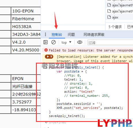 2、烽火HG8352A光猫，开启telnet超级管理员登录 - 老阳插件