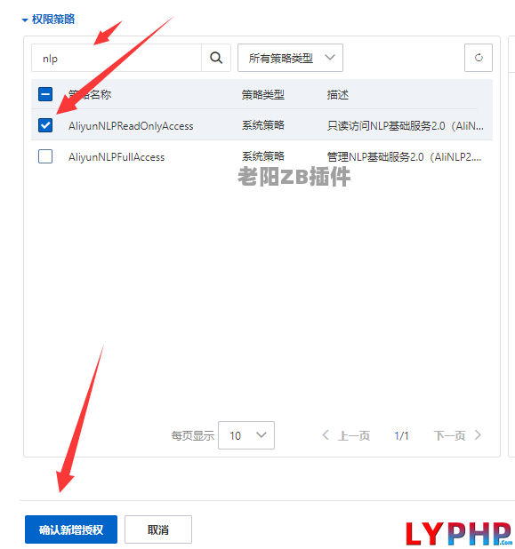 5、阿里云使用 RAM 创建用户 AccessKey 设置权限说明 - 老阳插件