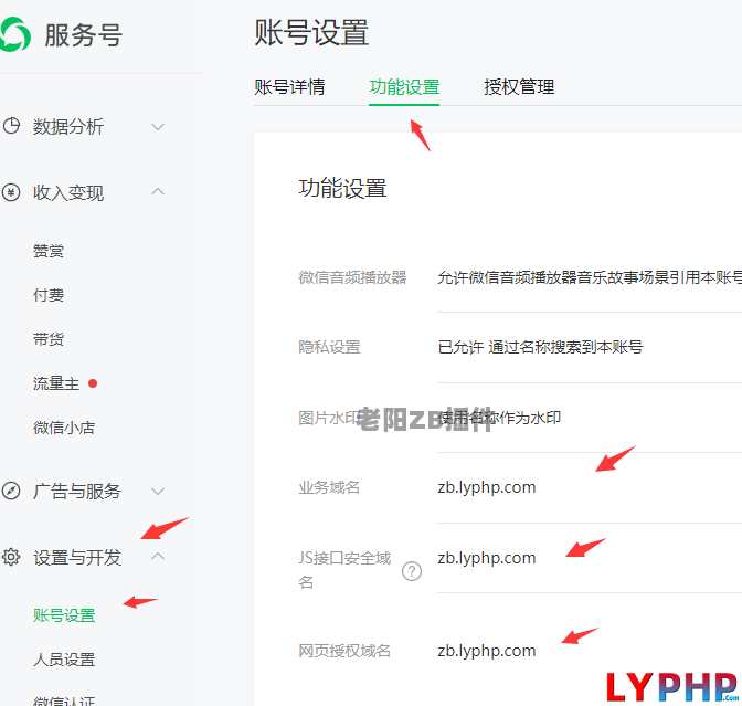 2、收银台,微信支付的微信公众号设置信息 - 老阳插件