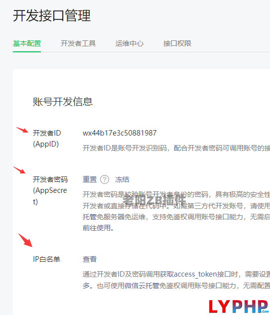3、收银台,微信支付的微信公众号设置信息 - 老阳插件