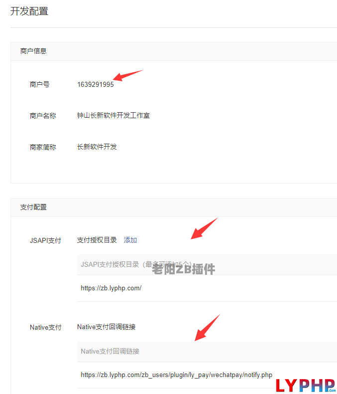 4、收银台,微信支付的微信公众号设置信息 - 老阳插件