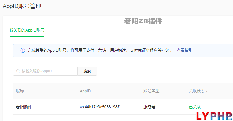 5、收银台,微信支付的微信公众号设置信息 - 老阳插件