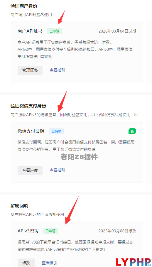 7、收银台,微信支付的微信公众号设置信息 - 老阳插件