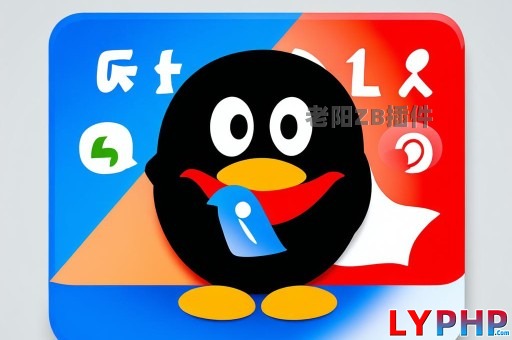 QQ互联，用户一键登录一键注册 - 老阳插件