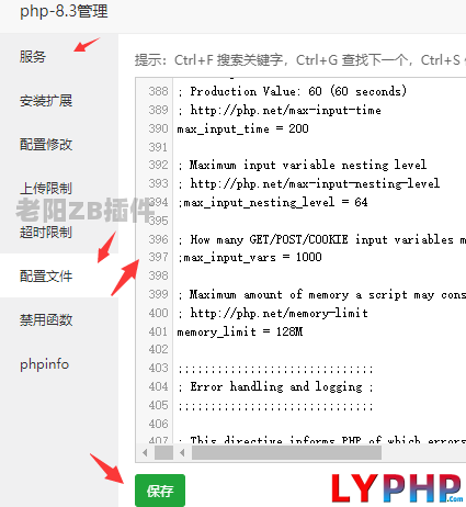 2、zb插件主题保存设置出现非法访问的解决方法，这个是php环境配置的问题 - 老阳插件
