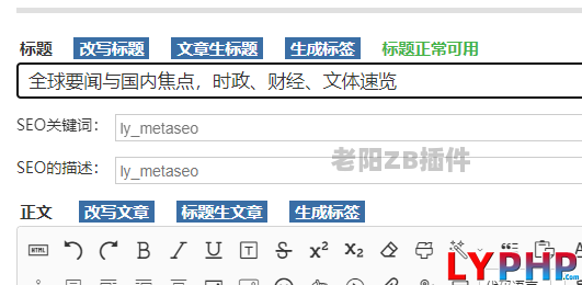 3、智谱AI大模型,自动发原创文章 - 老阳插件