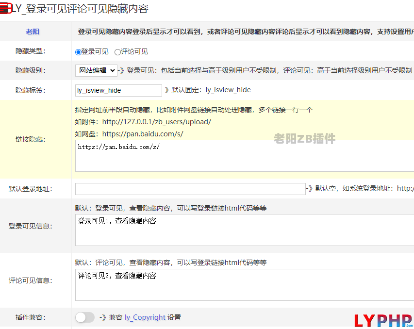 1、登录可见评论可见隐藏内容 - 老阳插件
