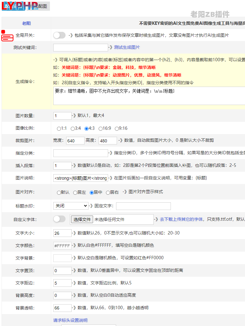 2、智能图片文章免费AI配图插件 - ly_baidu_image截图- 老阳插件
