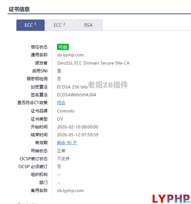 老阳插件使用LNMP一键安装包图片 | 老阳插件