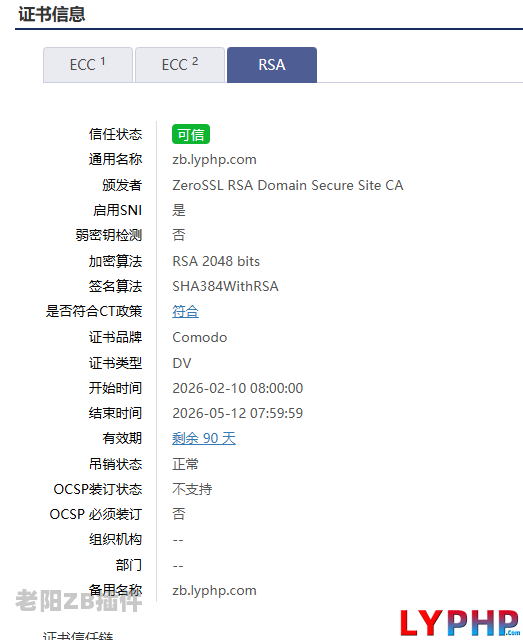 老阳插件使用LNMP一键安装包图片 | 老阳插件