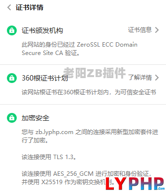 老阳插件使用LNMP一键安装包图片 | 老阳插件