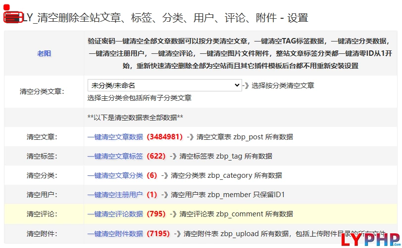 老阳插件清空删除全站文章图片 | 老阳插件