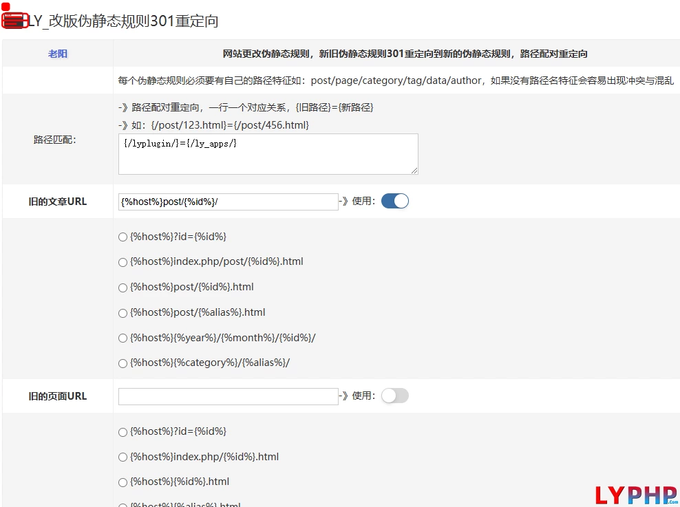 老阳插件改版伪静态规则301重定向插件图片 | 老阳插件