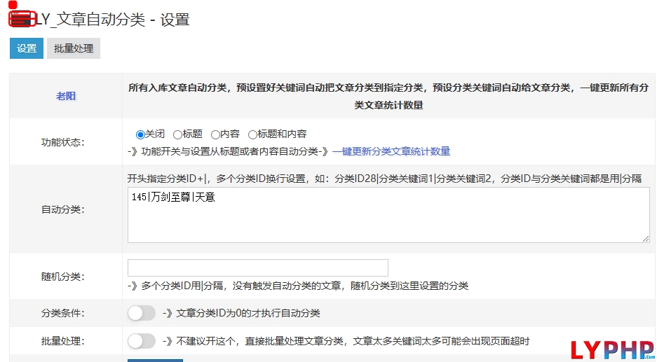 老阳插件文章自动分类插件图片 | 老阳插件