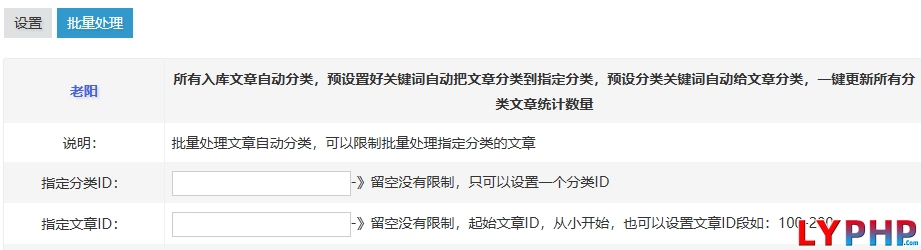 老阳插件文章自动分类插件图片 | 老阳插件