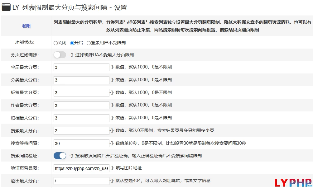 老阳插件列表限制最大分页与搜索间隔插件图片 | 老阳插件