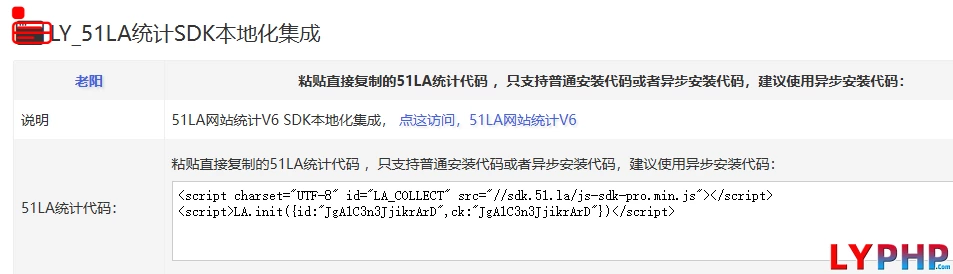老阳插件51LA统计SDK本地化集成插件图片 | 老阳插件