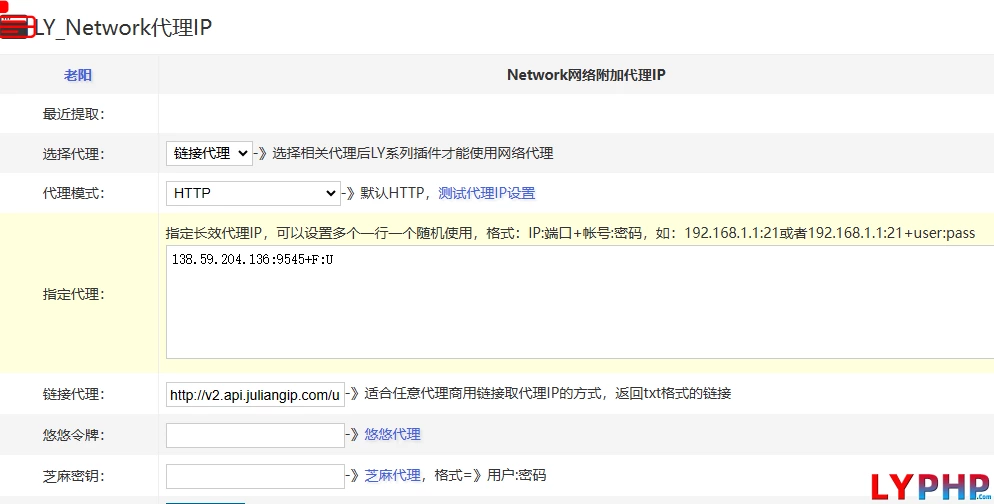 老阳插件Network代理IP插件图片 | 老阳插件