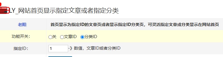 老阳插件网站首页显示指定文章或者指定分类插件图片 | 老阳插件