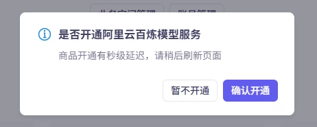老阳插件阿里云通义千问大模型服务开通教程图片 | 老阳插件