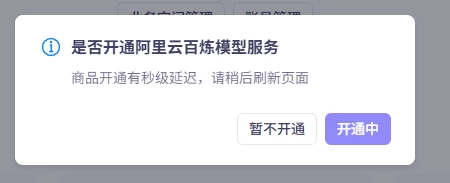 老阳插件阿里云通义千问大模型服务开通教程图片 | 老阳插件
