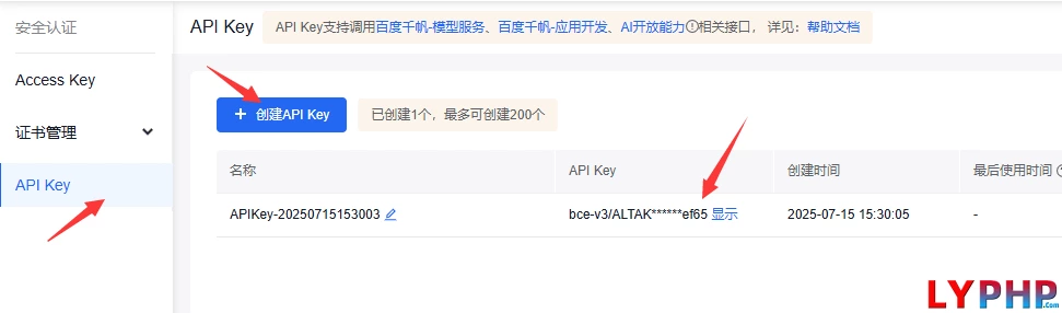 老阳插件百度文心一言的应用开通与服务开通教程图片 | 老阳插件