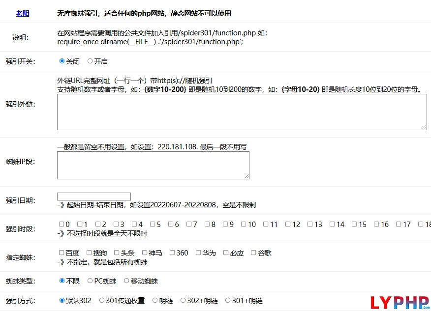 老阳插件适合任何的php网站图片 | 老阳插件