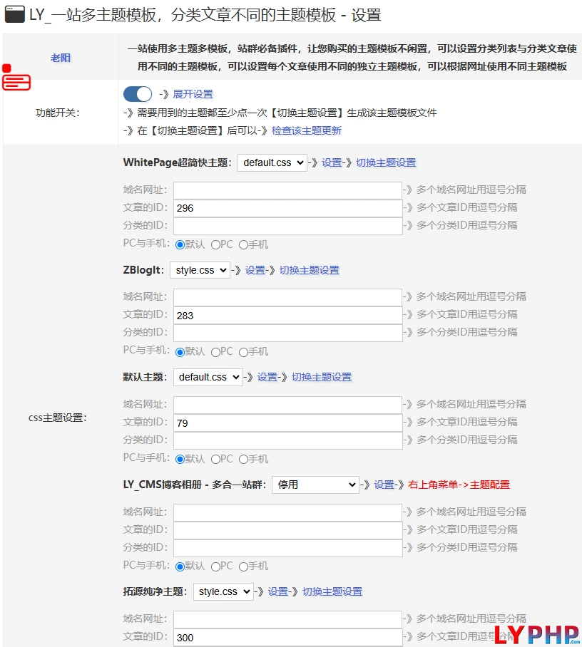 老阳插件分类文章不同的主题模板插件图片 | 老阳插件