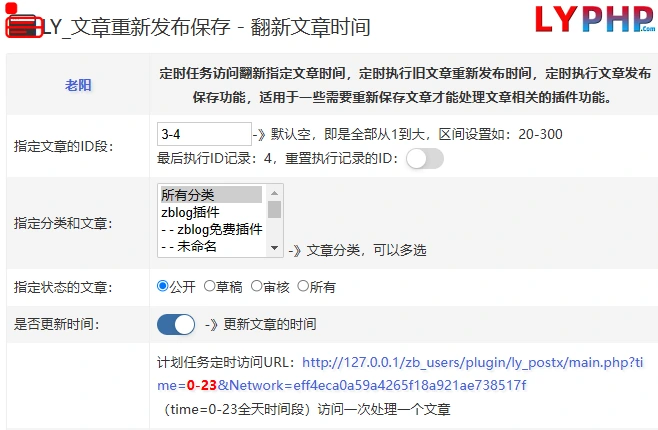老阳插件文章重新发布保存图片 | 老阳插件